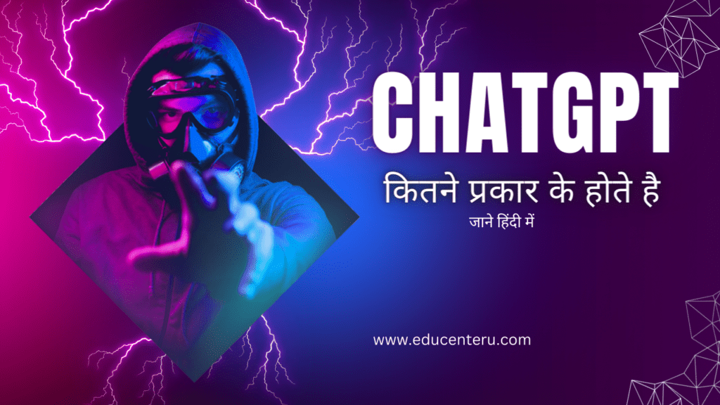 Chat GPT KE KITNE PRAKAR HAI-WHAT IS TYPES OF CHAT GPT IN HINDI